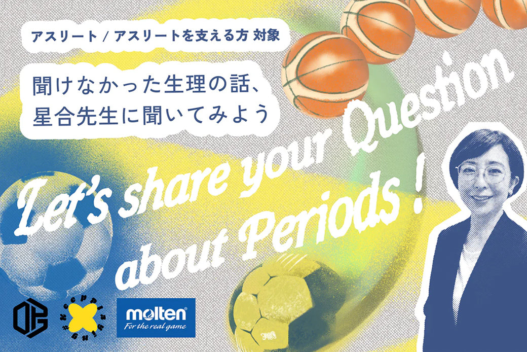アスリートと生理に関するQ&A方式のWEBコンテンツ「聞きたかったけど聞けなかった、生理の話」をOPTと共同で発信します