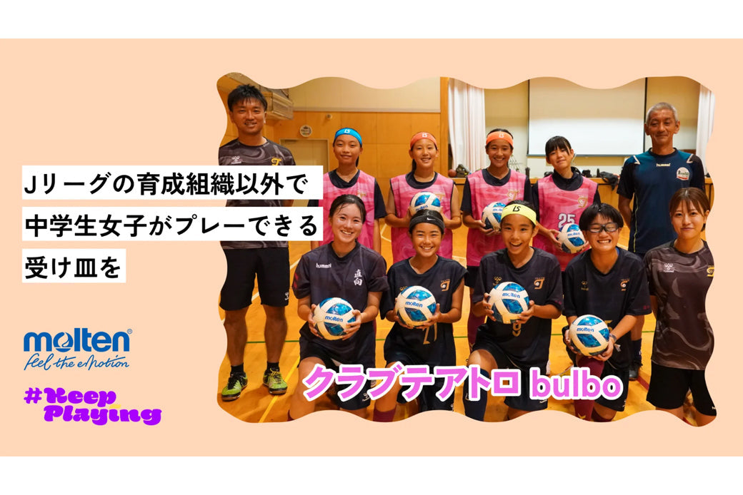 女子サッカーに「Jクラブ以外で続ける道」がある意義。中学生に“free”な楽しさを