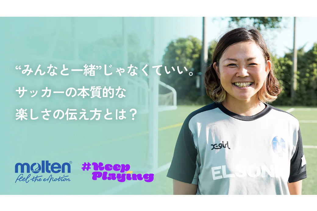 女子サッカー継続には、心技体と …もう1つ。ノジマステラ神奈川相模原アヴェニーレ(U15)コーチ 福田あやが導き出した楽しさの伝え方