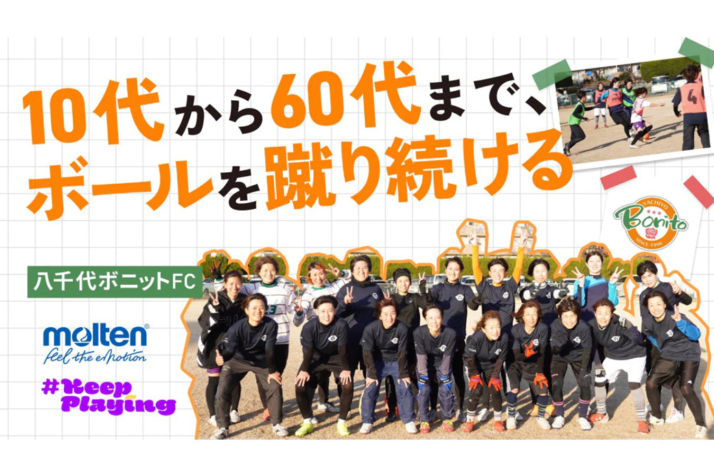 結婚・出産・介護も乗り越えて。女子サッカーを続けたい人の拠りどころ「八千代ボニットFC」