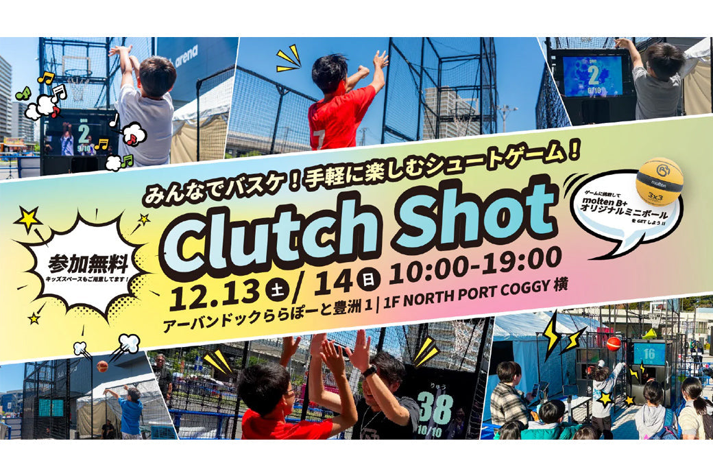 ららぽーと豊洲に “バスケの遊び場” が出現！ モルテンが仕掛ける体験型ゲーム『Clutch Shot』イベント開催