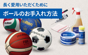 //shop-moltensports.xyz/cdn/shop/files/ball-maintenance-topics-banner.jpg?v=1763106737
