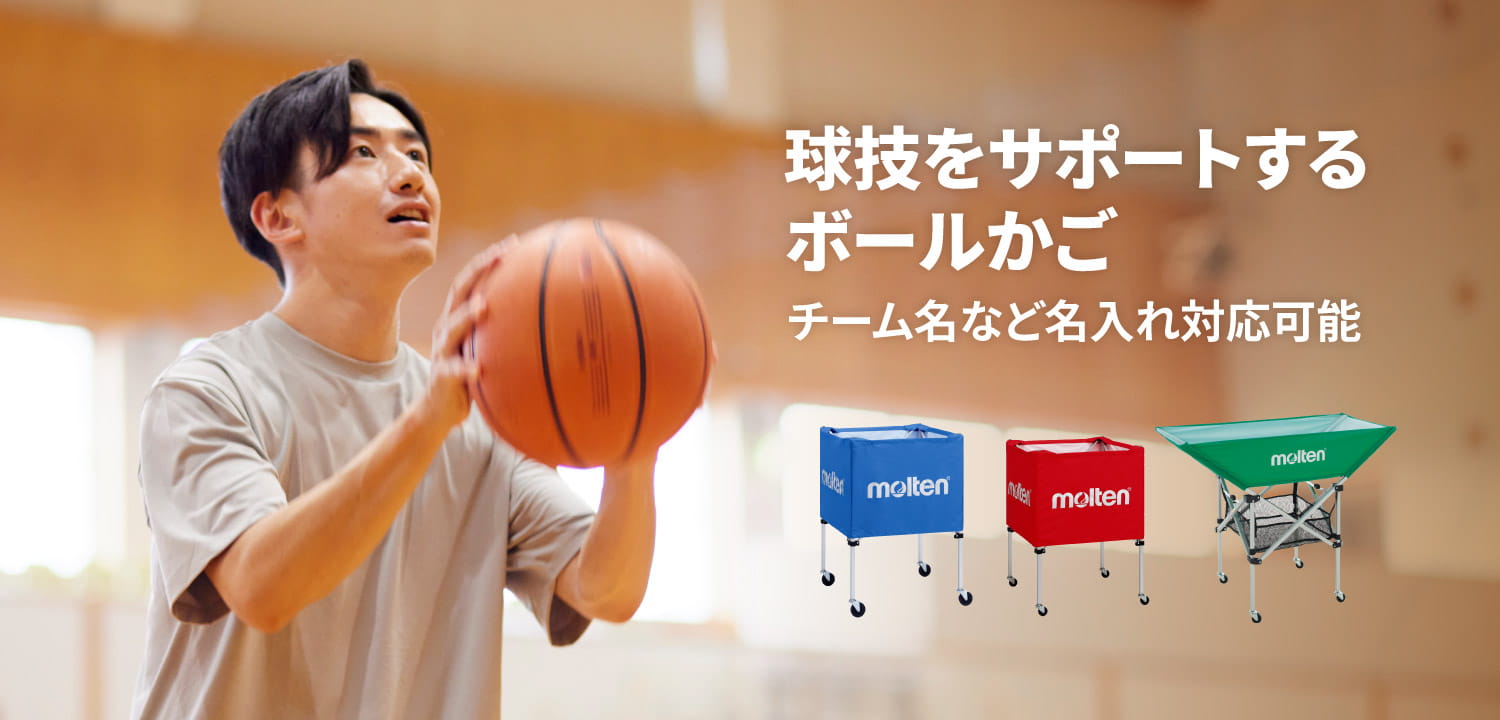 ボールカゴ特設ページへ"