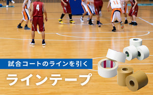 //shop-moltensports.xyz/cdn/shop/files/line-tape-topics-banner.jpg?v=1763703903