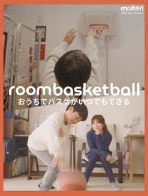 roombasketball シューティングゴールｘドリブルマットセット