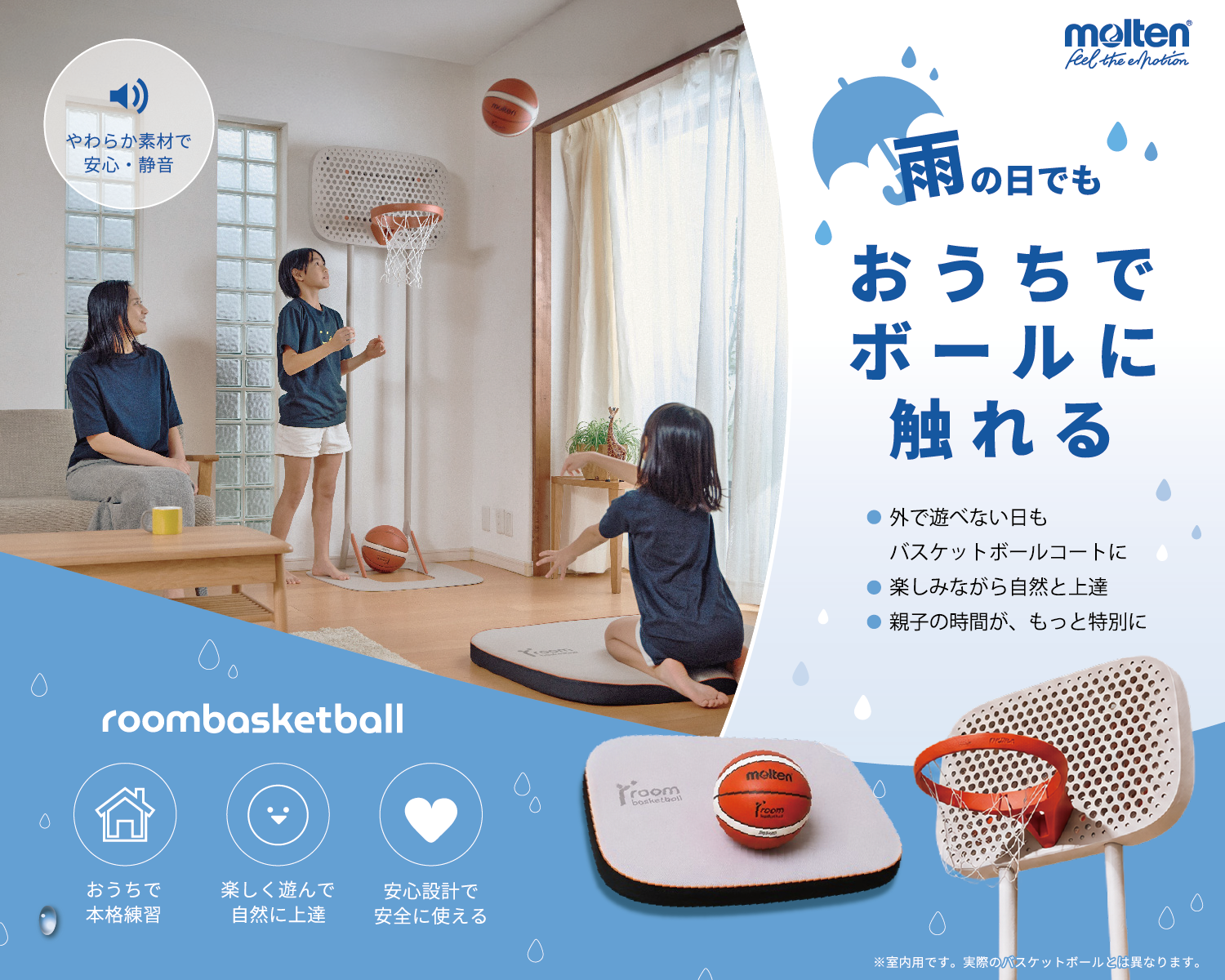 roombasketballのお知らせ