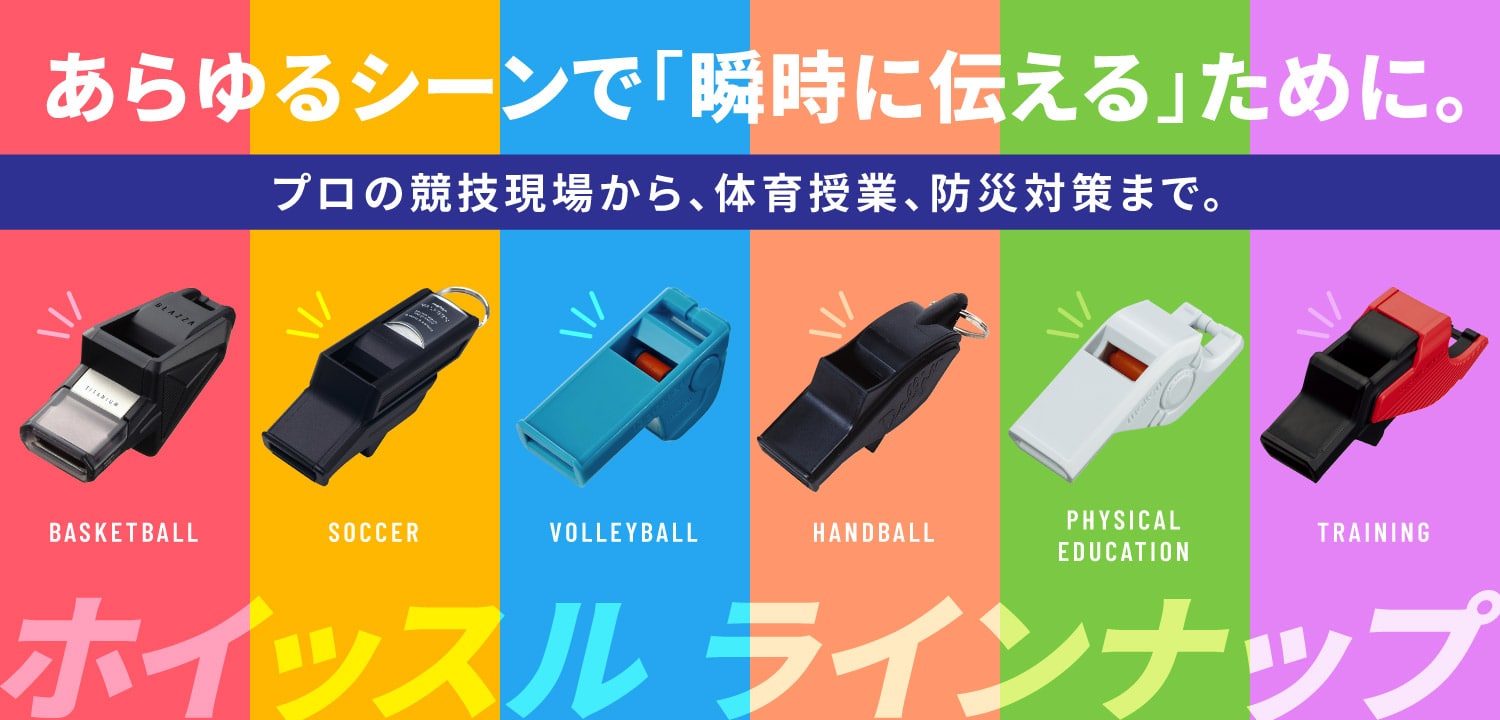 ホイッスル特設ページへ"