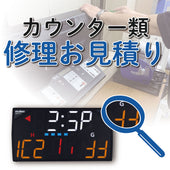 カウンター修理お見積り依頼代金