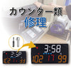 カウンター類修理代金