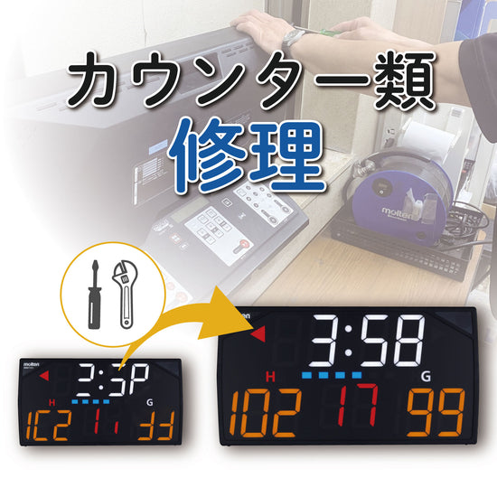 カウンター類修理代金